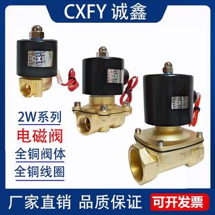 24V CXFY防水节能不发热电磁阀水阀气阀4分1寸长时间通电220V 12V