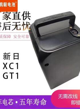 新日锂电池XC1GT1电动车锂电池48V20AH24AH新国标通用专用锂电瓶