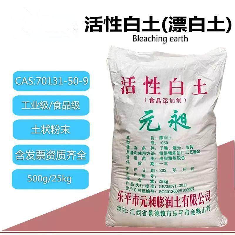 活性白土粉炭活性炭污水处理吸附废油柴油澄清干洗机食品食用脱色,工业油品/胶粘/化学/实验室用品,活性白土,淘宝优惠券,粉丝福利购,淘宝优惠卷