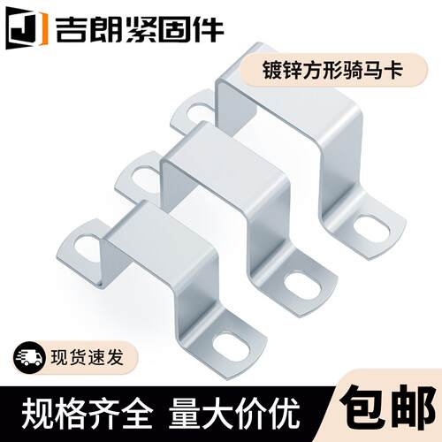 镀锌碳钢方卡方形卡方管卡扣骑马卡抱箍欧姆直角支架卡箍u型管卡