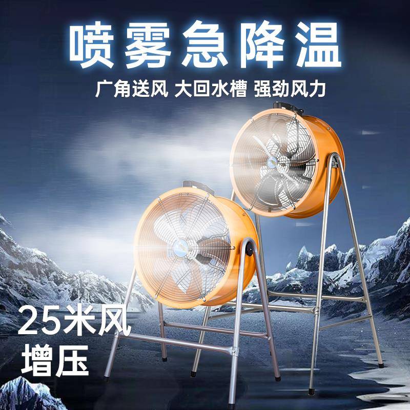 工业级风扇大风力喷雾电风扇加水降温户外水雾风扇工厂水冷电风扇