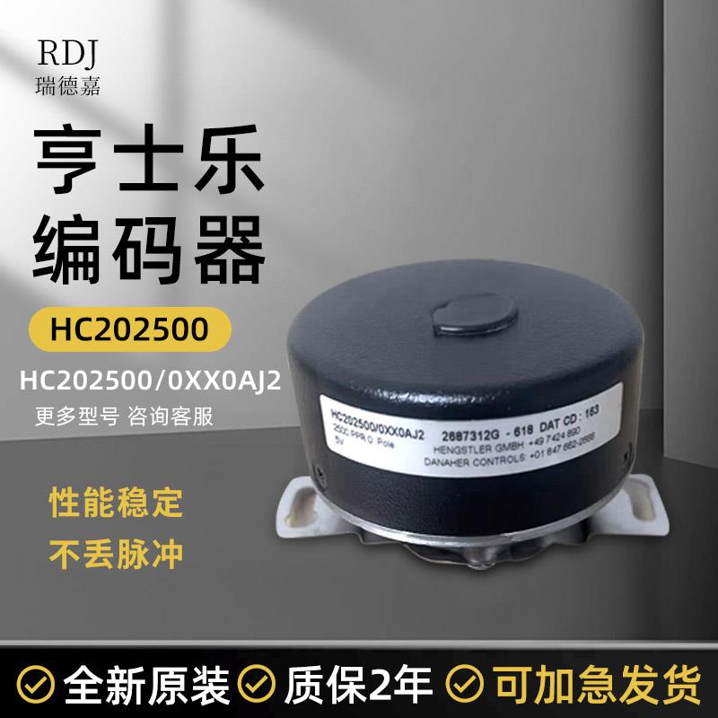 亨士乐编码器HC202500/0XX0AJ2全新国产亨氏乐J0-HC202500/0XX0XM