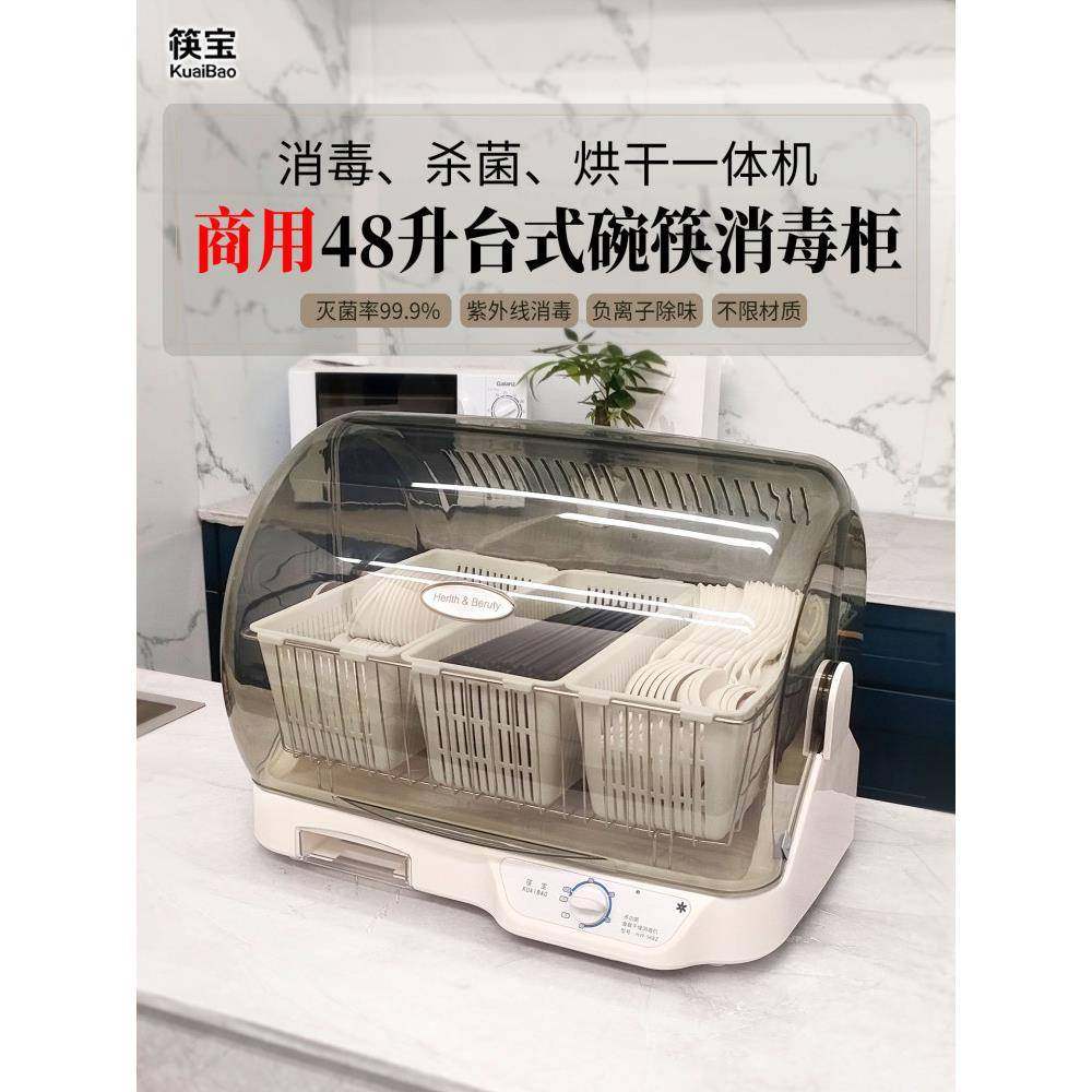 筷宝台式碗碟筷子商用餐饮消毒柜小型紫外线消毒碗柜一体烘干消毒,大家电,消毒柜,淘宝优惠券,粉丝福利购,淘宝优惠卷