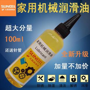 门锁孔窗合页链条齿轮居家小五金防锈剂 家用机械润滑油小瓶装