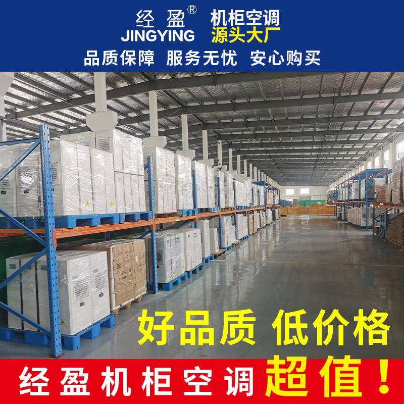 skj机柜空调电柜空调配电柜机床电气控制柜散热专用工业机柜空调