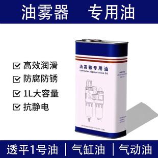 32A气缸专用润滑油气动油油雾气专用油 油雾器专用油透平一号油01