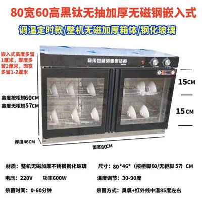 桌下嵌入式60Cm57Cm高度消毒柜柜商业餐厅酒店无大理石多重宽度