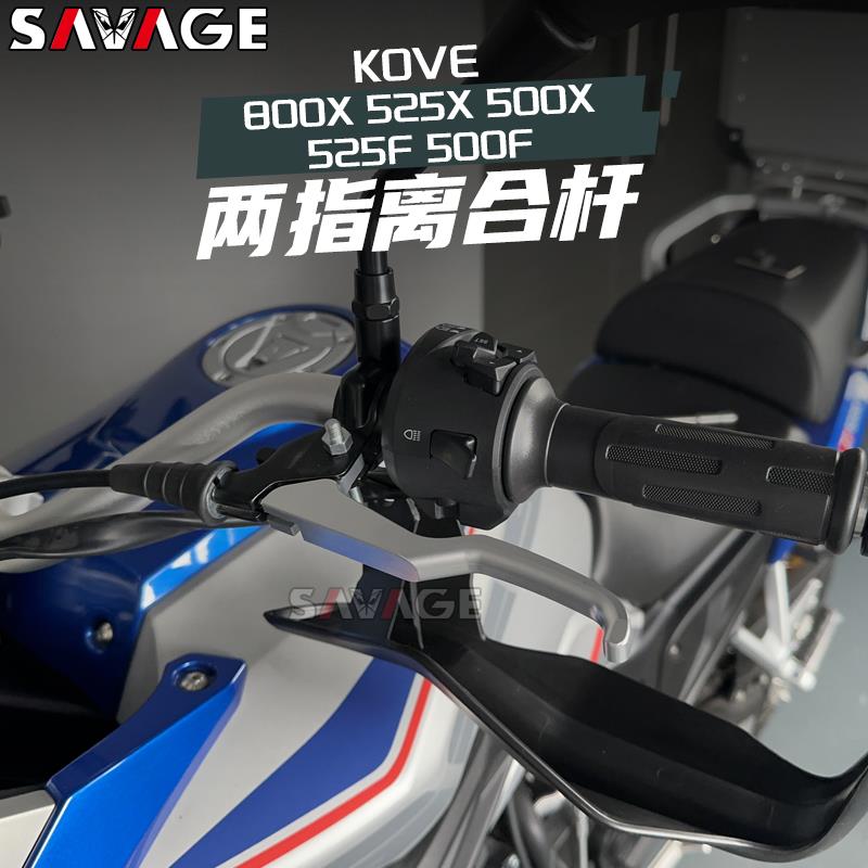 适用凯越800X改装件新款省力离合器离合手把二指操扣离合把配件