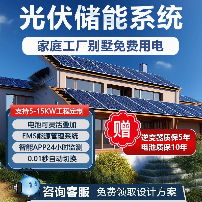 光伏发电系统家用工厂自储能蓄电池发电板逆控一体机阳光房车棚
