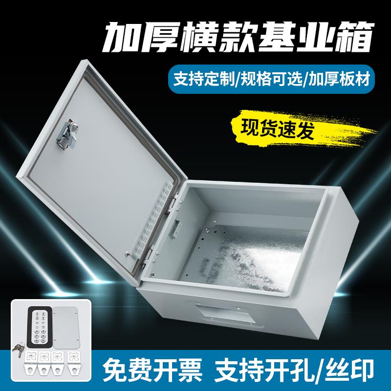 配电箱空箱户外小型电控箱明装室外防水电气控制箱横箱室内基业箱