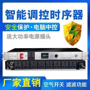 专业8路带滤波电源时序器多功能插排10路会议舞台大功率控制器