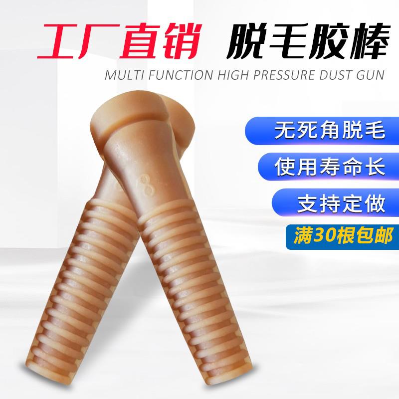 脱毛机胶棒橡胶棒通用打毛机实心耐磨配件牛筋棒家禽鸡鸭鹅脱毛棒