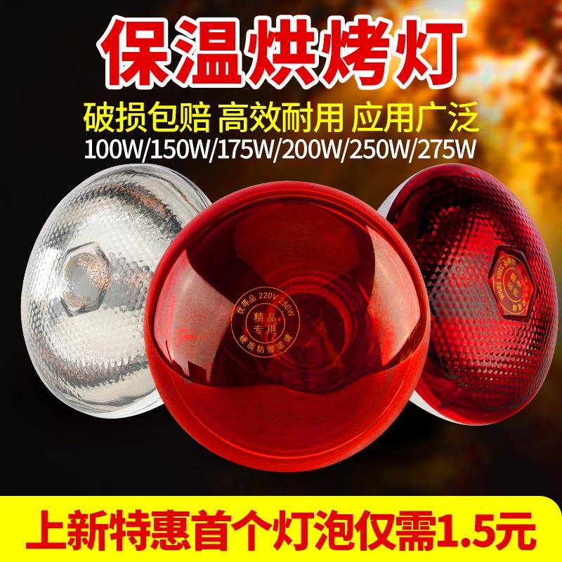 保温灯烤灯养殖场专用取暖灯泡小鸡育雏仔猪加热烤灯保暖灯泡兽用