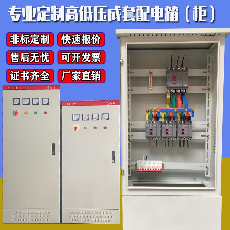 定做配电柜变频柜低压成套配电箱矿用开 关柜抽屉式照明降压软启