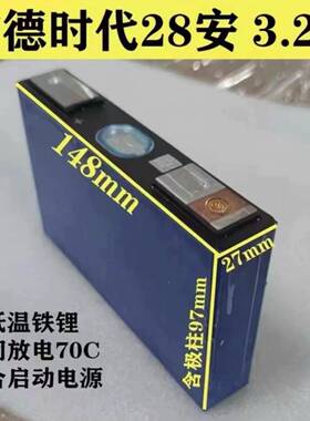 大牌ND28Ah磷酸铁锂高倍率电芯持续30c瞬间70c放电适用于启动电源