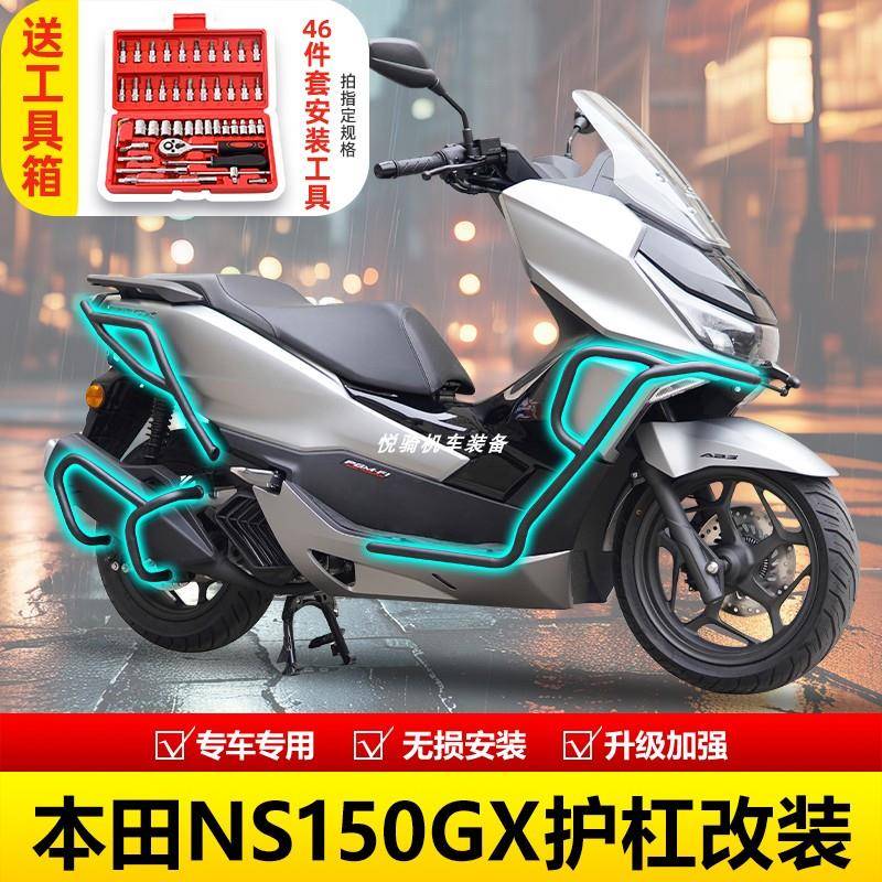 适用于新大洲本田NS150GX保险杠加强防摔杠碳钢前后护杠靠背改装