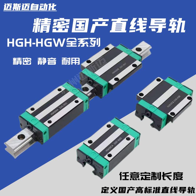 国产上银直线导轨滑块滑轨线轨HGH/HGW/15 20 25 30 35 45 CA CC