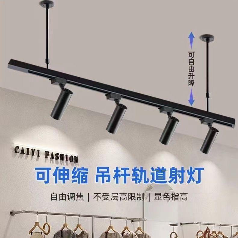 led射灯COB轨道灯服装店铺商用商场直播间轨道灯悬挂伸缩加长吊杆