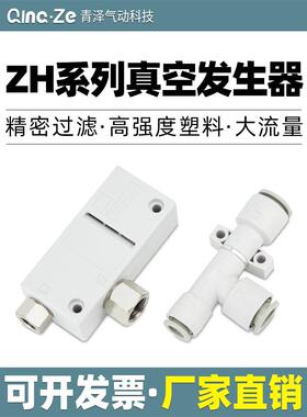 真空发生器气动大流量高真空ZH05BS/07BS/10BS/13BS-06-06-08-10