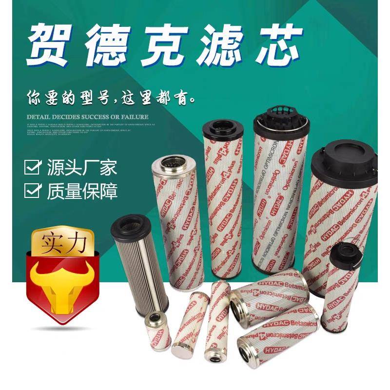 HYDAC贺德克液压油滤芯0060R/0160R/0330R/0660R/1300R020ON010ON
