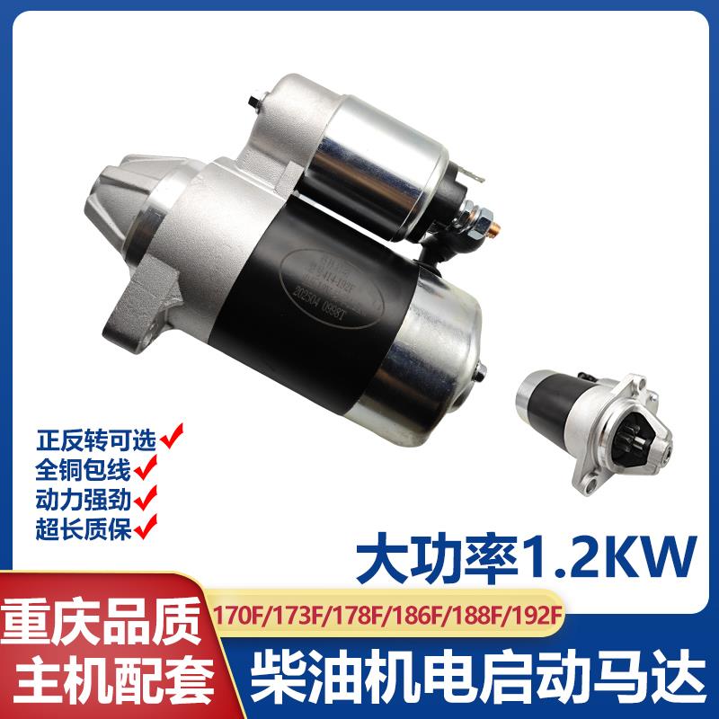 单缸风冷柴油发电机农用微耕机178/186/192电启动QD414马达起动机