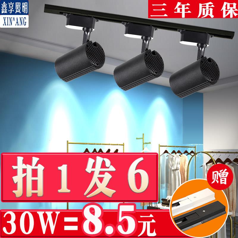 服装店射灯店铺聚光商用轨道灯led天花灯超亮客厅背景墙cob导轨式