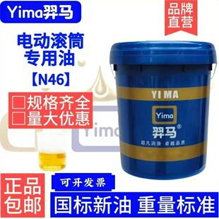 冷油式电动滚筒专用油N46号TDY75型冷式电动滚筒油n46#耐磨机械油