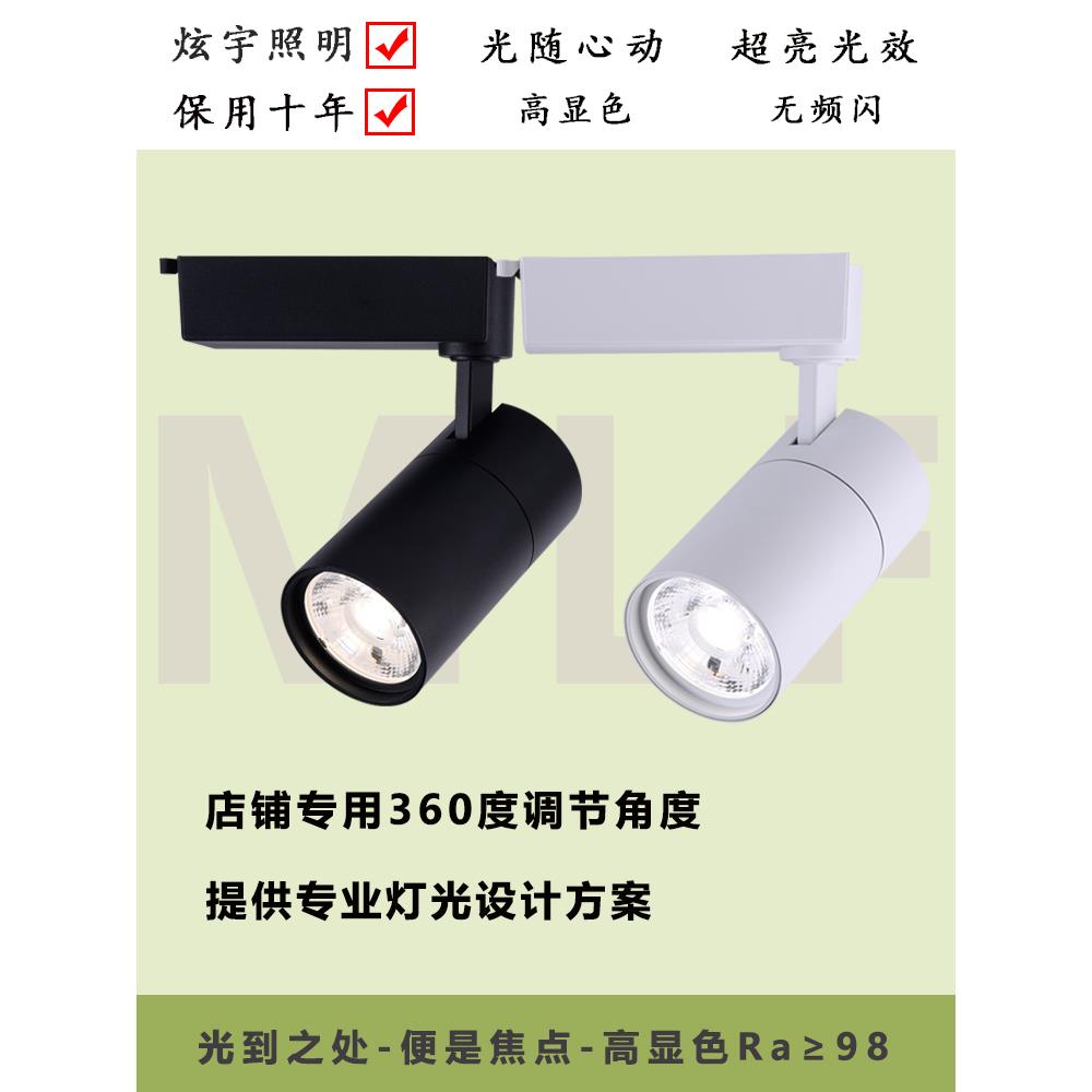高显色服装店婚礼女装店橱窗专用轨道聚光灯4000K表面安装Led超亮