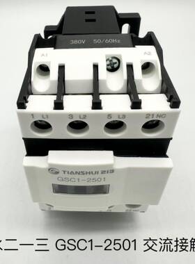 正品GSC1(CJX4-d)-2501交流接触器天水213二一三 替代LC1D259.A65