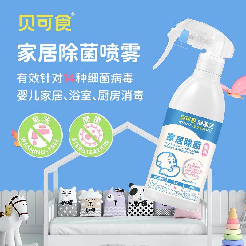 神样贝可食家居除菌液清洁浴室厨房沙发宠物鞋柜免洗0酒精喷雾,婴童洗护,宝宝除菌喷雾,淘宝优惠券,粉丝福利购,淘宝优惠卷