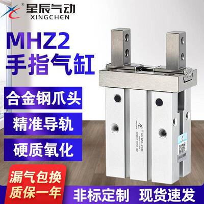 星辰气动手指气缸MHZ2-16D平行夹爪HFZ6/MHZL2-10/16/20/25机械手