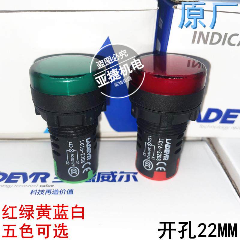 兰德威尔 LADEVR 指示信号灯 LD16-22DS ACDC24V AC220V 红绿黄色