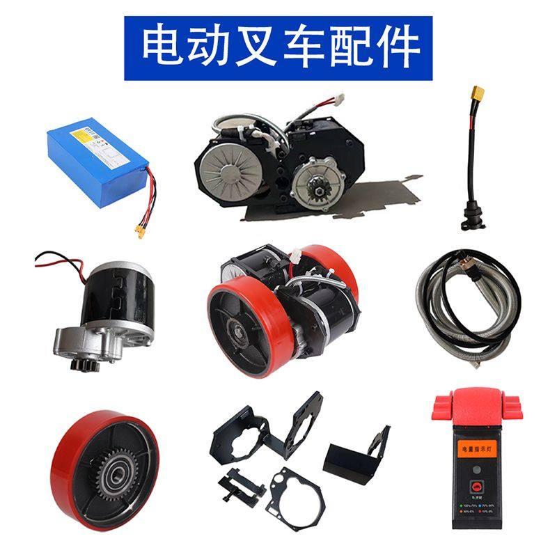 电动地牛改装驱动电机油缸配件搬运车岩铂加速器控制器调速器开关
