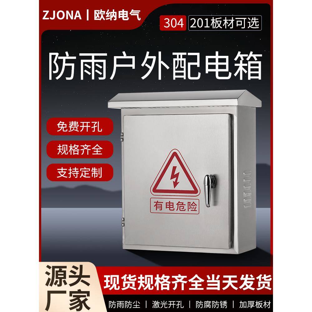 Oona不锈钢配电箱201室外防雨监控电气控制家用表面安装电气箱
