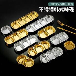 304不锈钢调料碟多格日韩火锅金色调料碟烤肉蘸料碟双格三格味碟