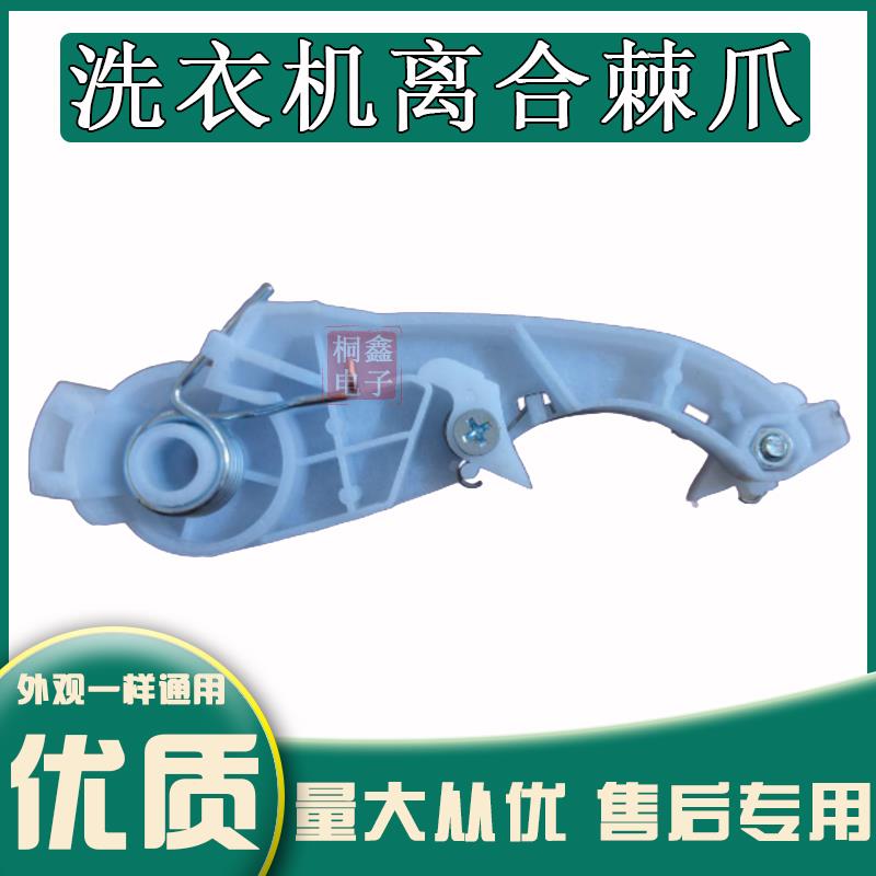 适用于全自动洗衣机离合器48A塑料离合杆甩干脱水离合器棘爪配件