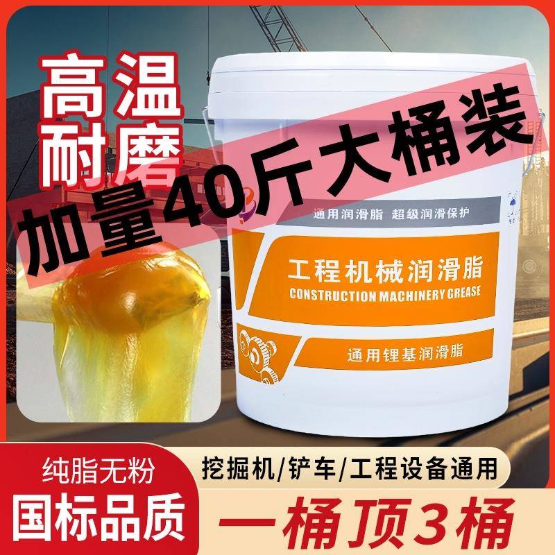 通用锂基润滑脂黄油3号2#000耐高温轴承挖机工程机械15kg18L大桶