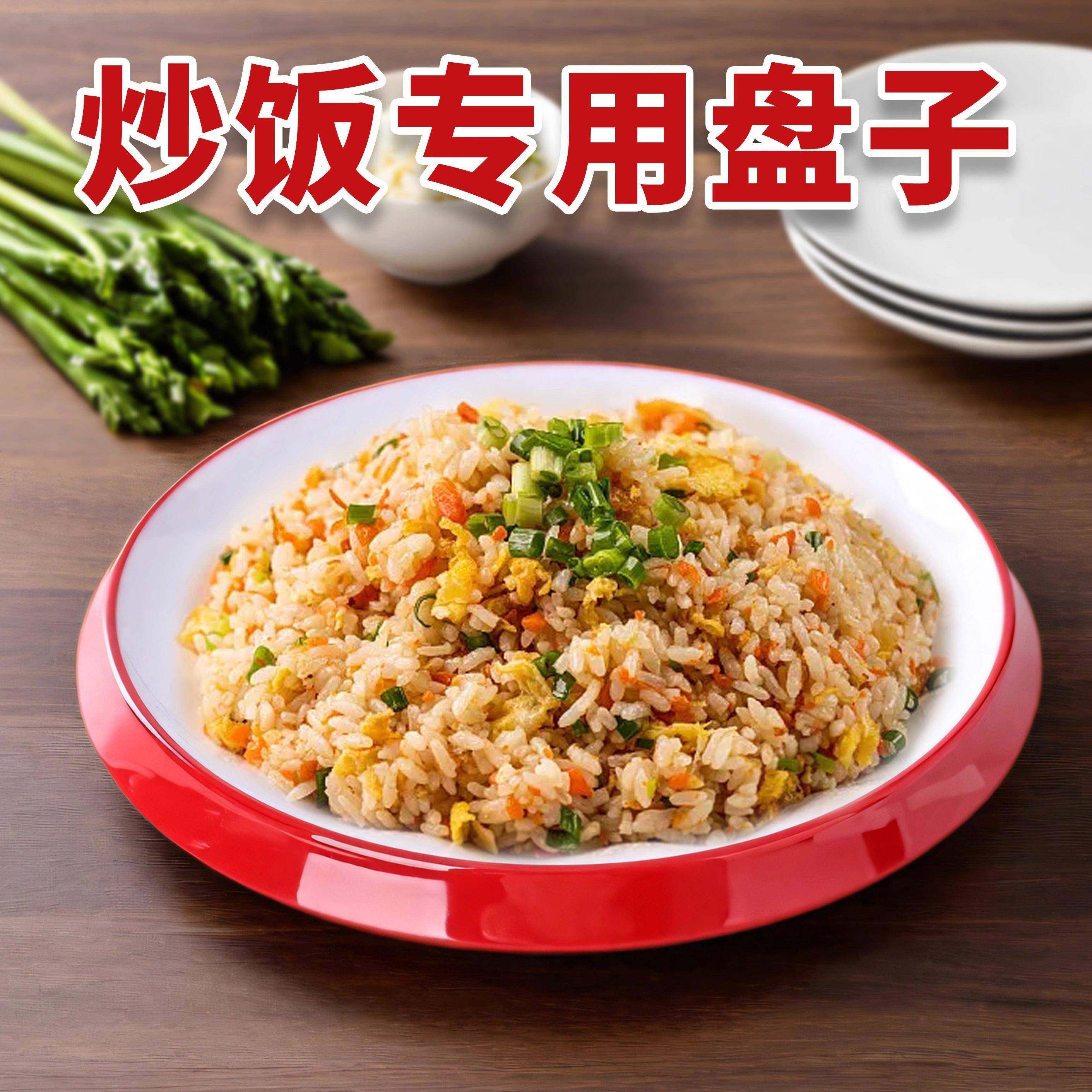 密胺餐具炒饭专用盘子高档餐厅酒店商用炒菜圆盘卤肉咖喱盖浇饭盘,餐饮具,盘,淘宝优惠券,粉丝福利购,淘宝优惠卷