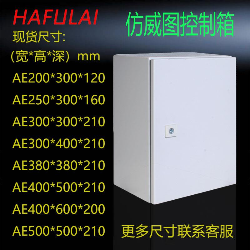 彷威图控制箱AE配电箱空箱盒威图机柜电箱电控箱壁挂箱电气控制柜