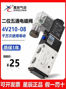 星辰气动4V210-08 4V110-06二位五通24v气阀线圈电磁阀控制阀