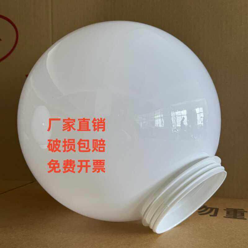 球形中华路灯灯罩螺口卡口压克力柱子柱头圆球围墙户外防水外壳