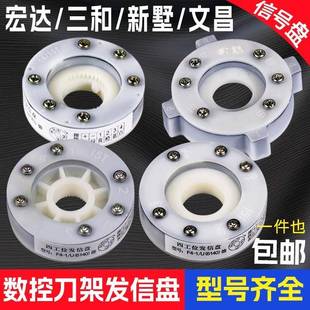 宏达发讯盘数控刀架发信盘15瓦房店三和文昌新墅亚兴四工位信号盘