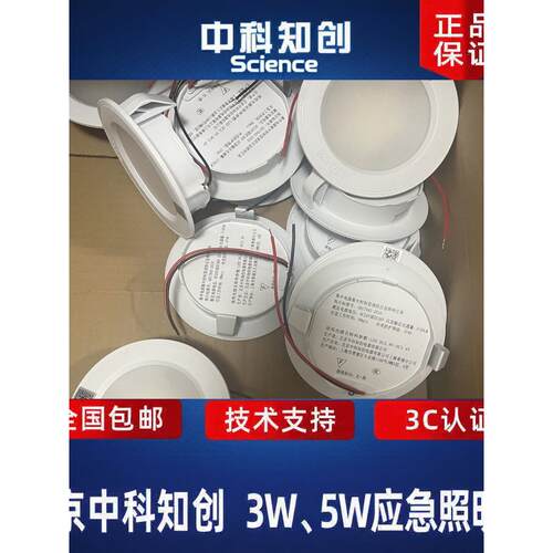 中科知创5W集中电源应急灯KW-ZFJC-E5W-7111C嵌顶/吸顶/壁挂灯具