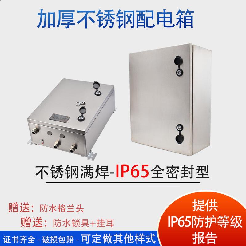 不锈钢配电箱空箱IP65户外防雨配电箱室内配电箱控制箱AE电控箱