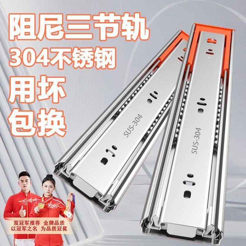 304不锈钢抽屉轨道阻尼缓冲滑轨家用静音3三节加厚滑轨道重型导轨