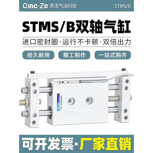 STMS双杆双轴滑台气缸STMB10 16 20 25*25/50/75/100/200可调行程