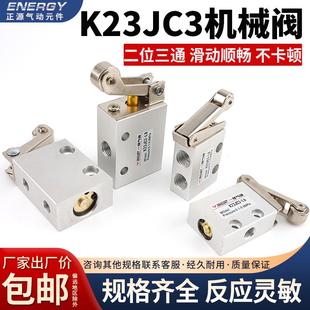 K23JC3 L8大小体滚轮机械阀JM 07行程气动开关纸杯机S3R