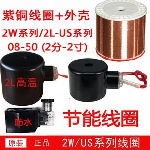 AC220VDC24V12V配件 节能电磁阀全铜线圈4分6分1寸1.2寸通用