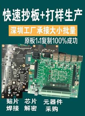 PCB抄板电路板打样定做线路板克隆定制复制贴片焊接加工芯片解密