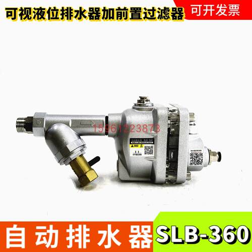 SLB-360空压机储气罐自动排水器气动放水阀储气桶气泵排水阀装置